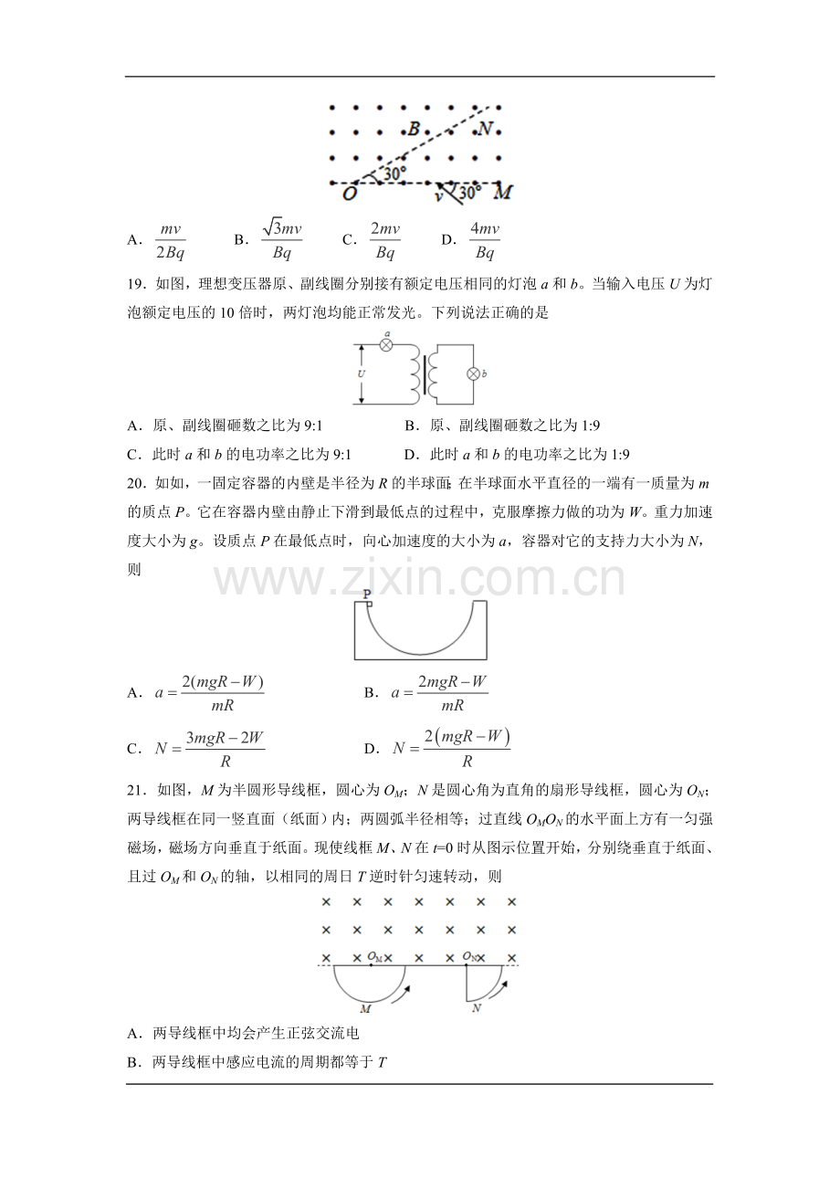 2016年高考全国新课标3卷物理含答案.doc_第2页