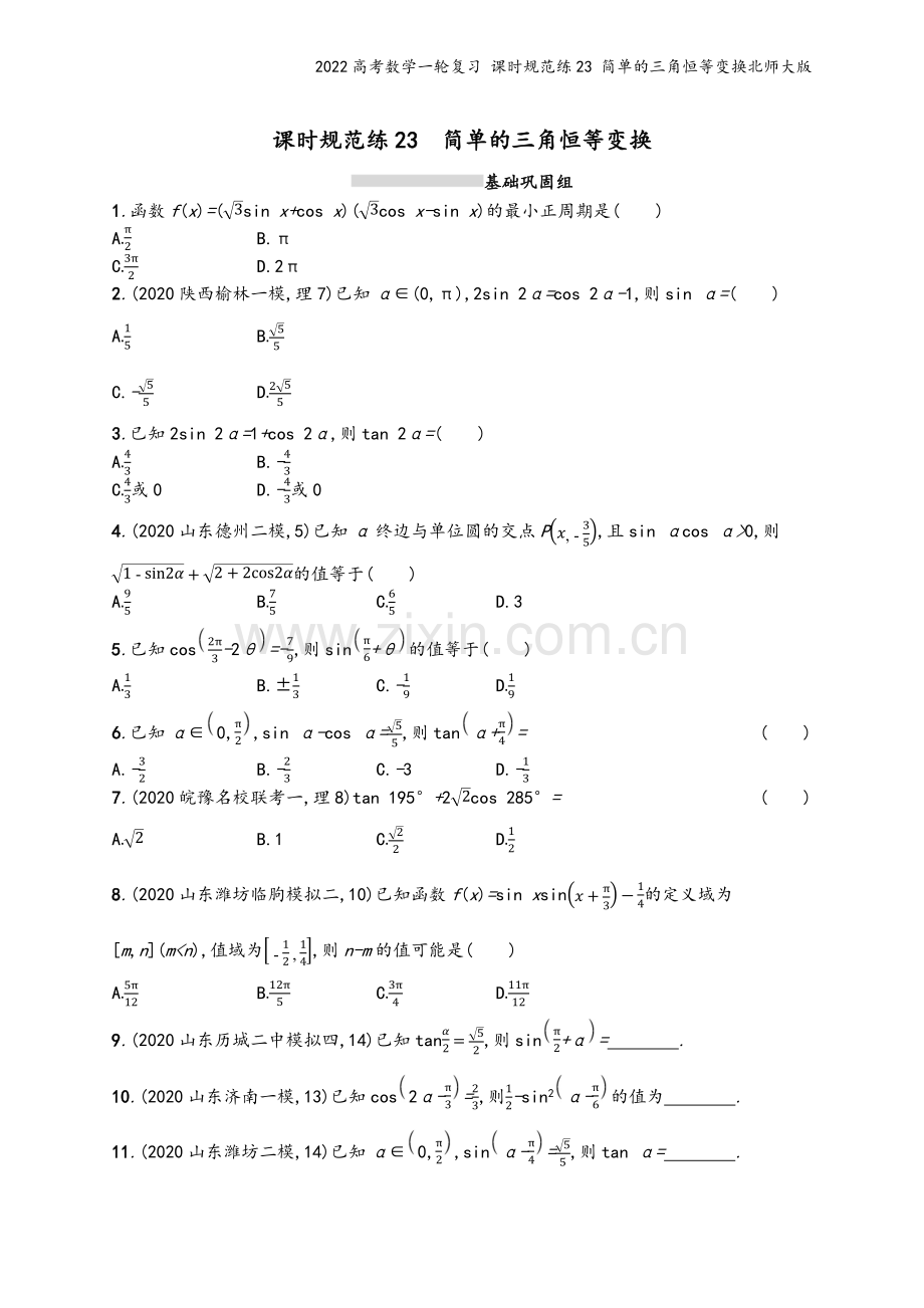 2022高考数学一轮复习-课时规范练23-简单的三角恒等变换北师大版.docx_第2页