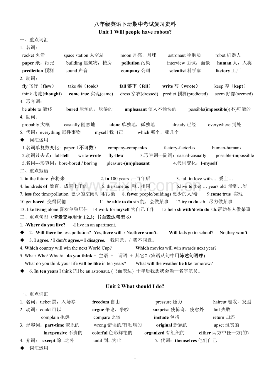 八年级英语下册期中考试复习资料.doc_第1页