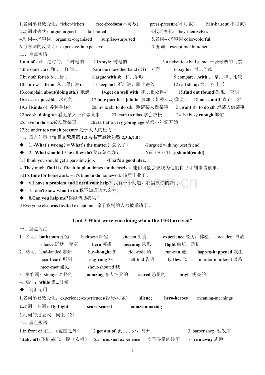 八年级英语下册期中考试复习资料.doc_第2页