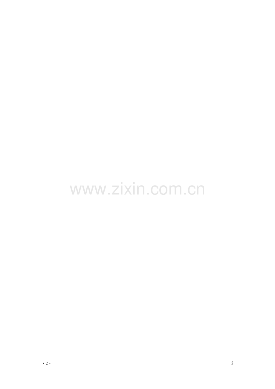 有工作经验的个人简历模板.doc_第2页