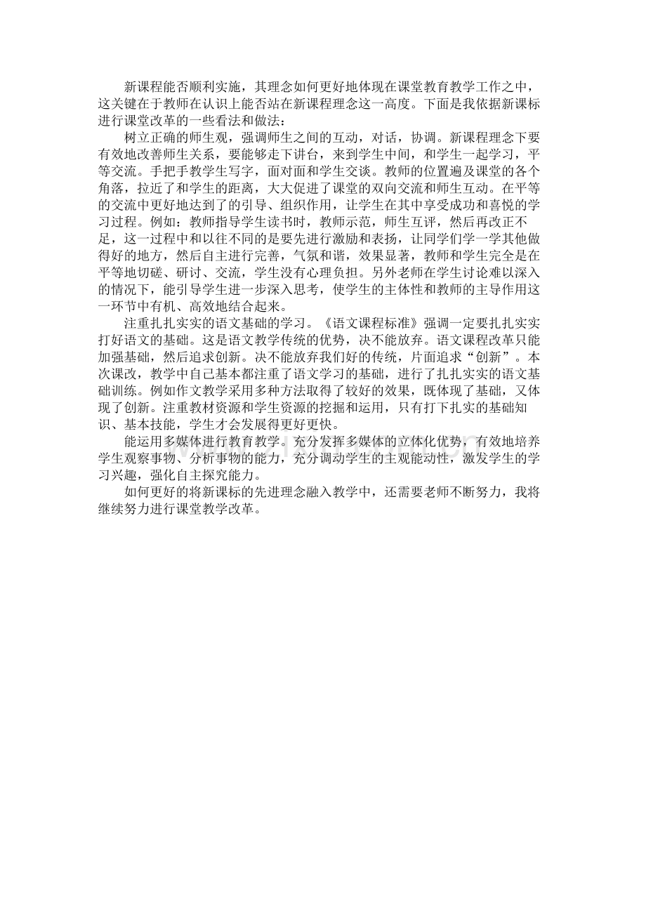 课堂改革.doc_第1页