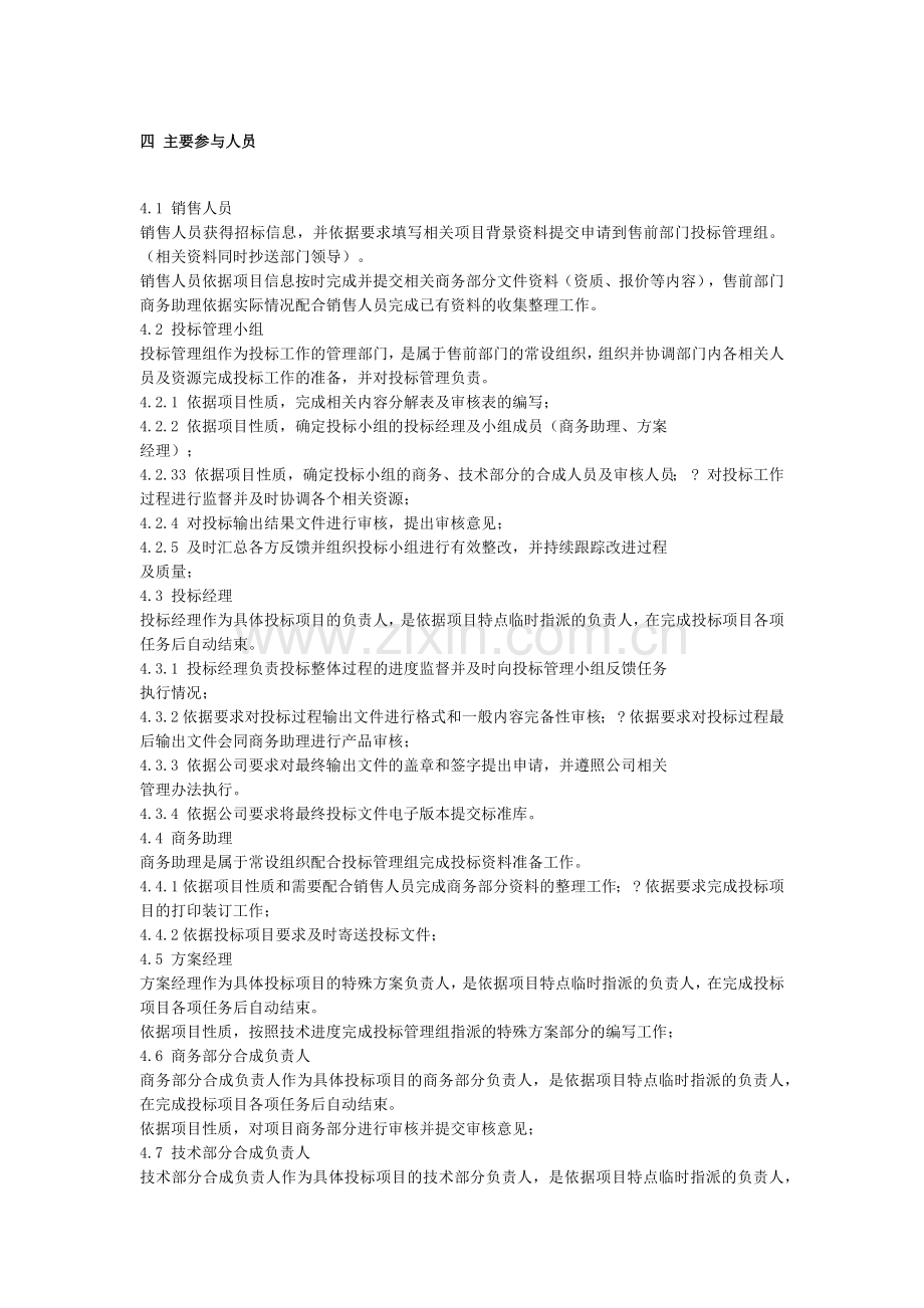 标书制作管理审核办法.doc_第2页