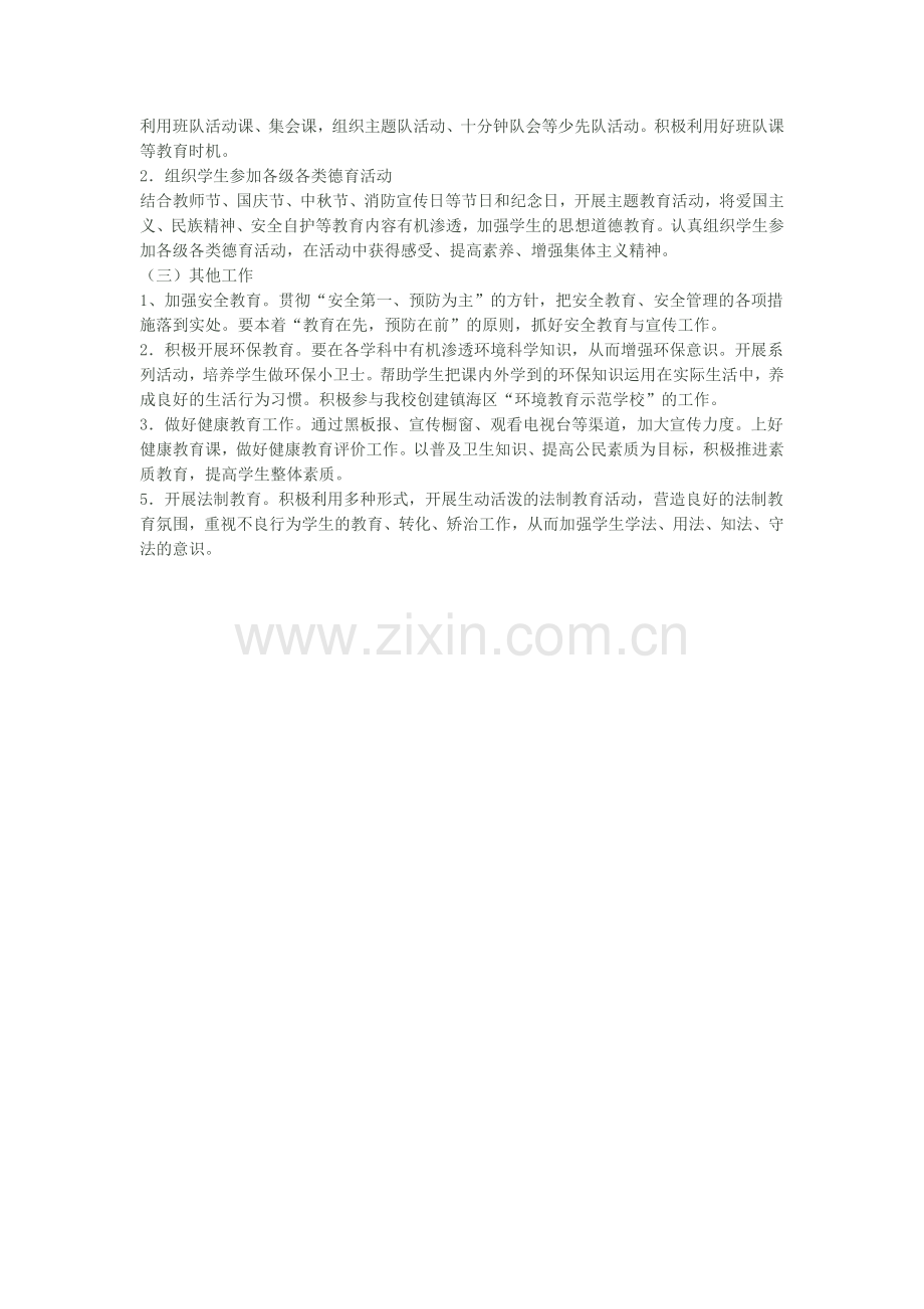 五年级班主任德育工作计划.doc_第2页