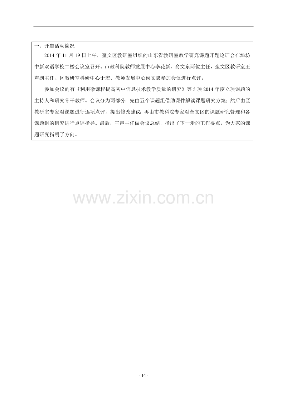 信息技术教学中的微课教学开题报告概要.doc_第2页