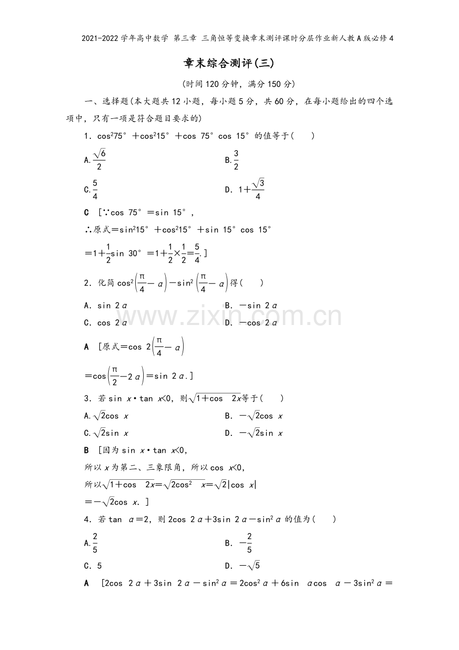 2021-2022学年高中数学-第三章-三角恒等变换章末测评课时分层作业新人教A版必修4.doc_第2页