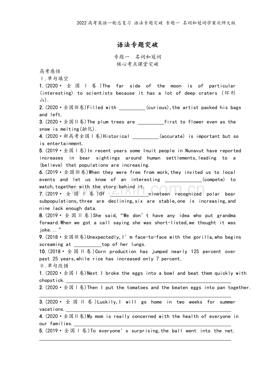 2022高考英语一轮总复习-语法专题突破-专题一-名词和冠词学案北师大版.doc_第2页