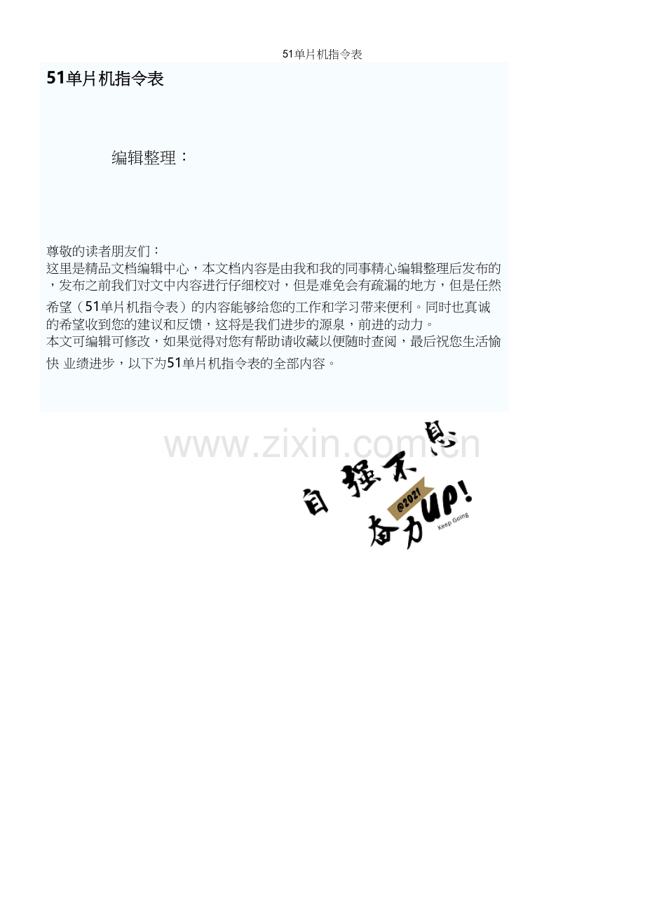 51单片机指令表.docx_第1页