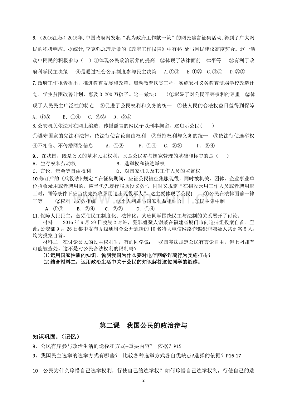 第一单元公民的政治生活复习训练学案2018.4.12.doc_第2页