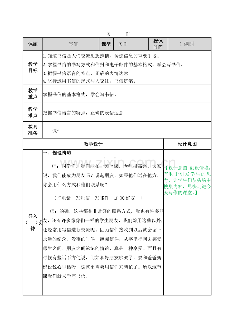 四年级语文上册《写信》教案.doc_第1页
