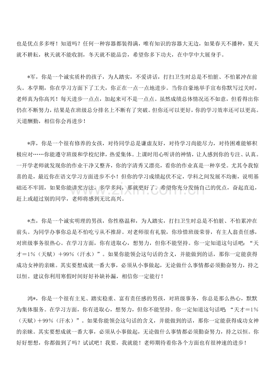 初三上学期期末学生评语.doc_第2页