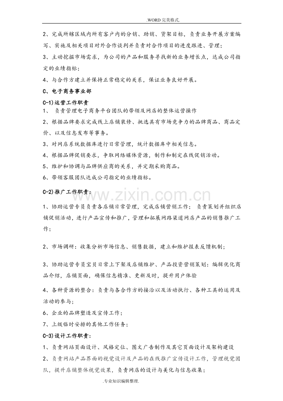 某电商类型公司组织架构和岗位职责.doc_第2页