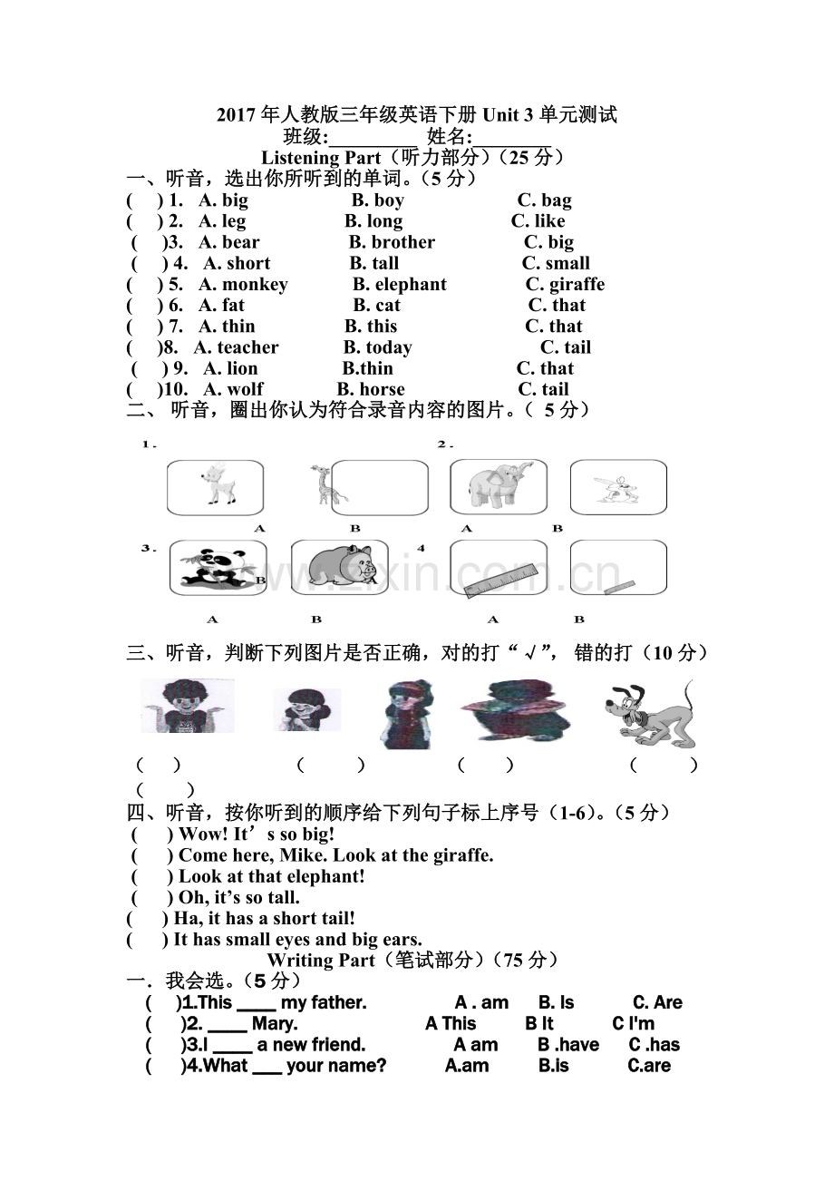 2017年人教版三年级英语下册第三单元测试题.doc_第1页