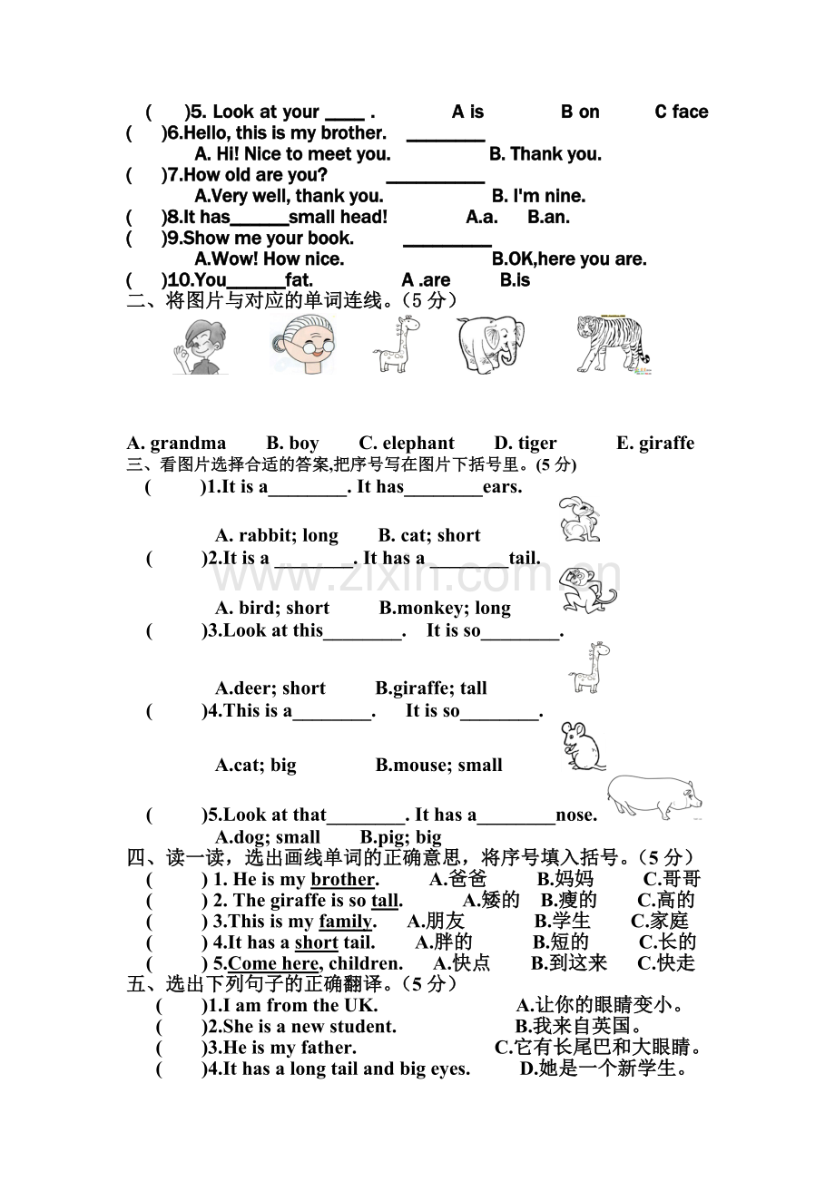 2017年人教版三年级英语下册第三单元测试题.doc_第2页