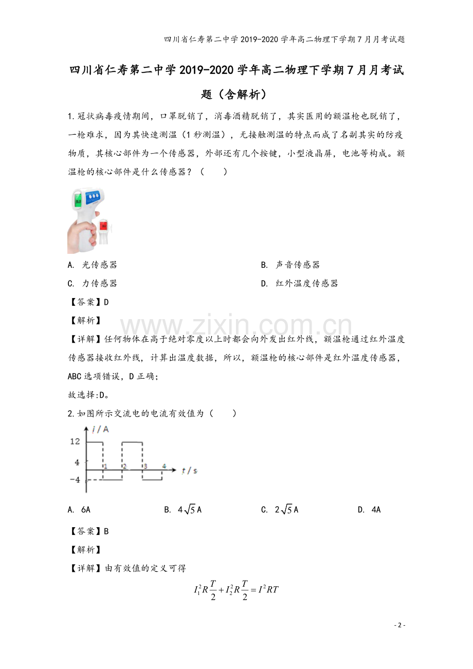 四川省仁寿第二中学2019-2020学年高二物理下学期7月月考试题.doc_第2页