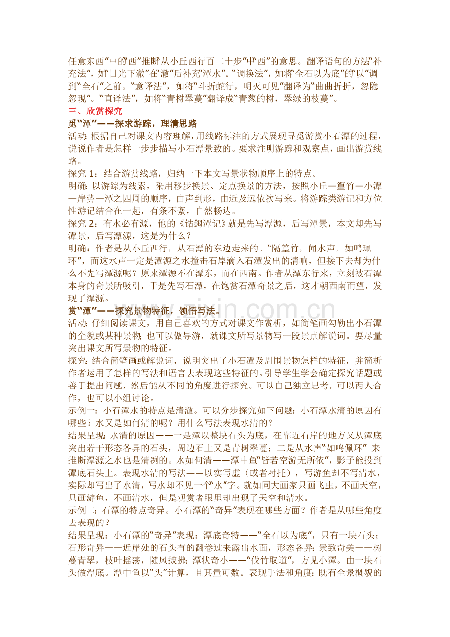 人教版八年级下册《小石潭记》教学设计.doc_第2页