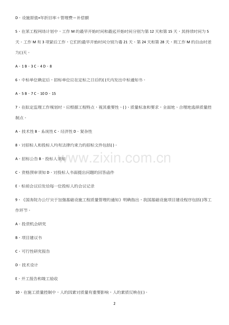 2023年监理员笔记重点大全.docx_第2页