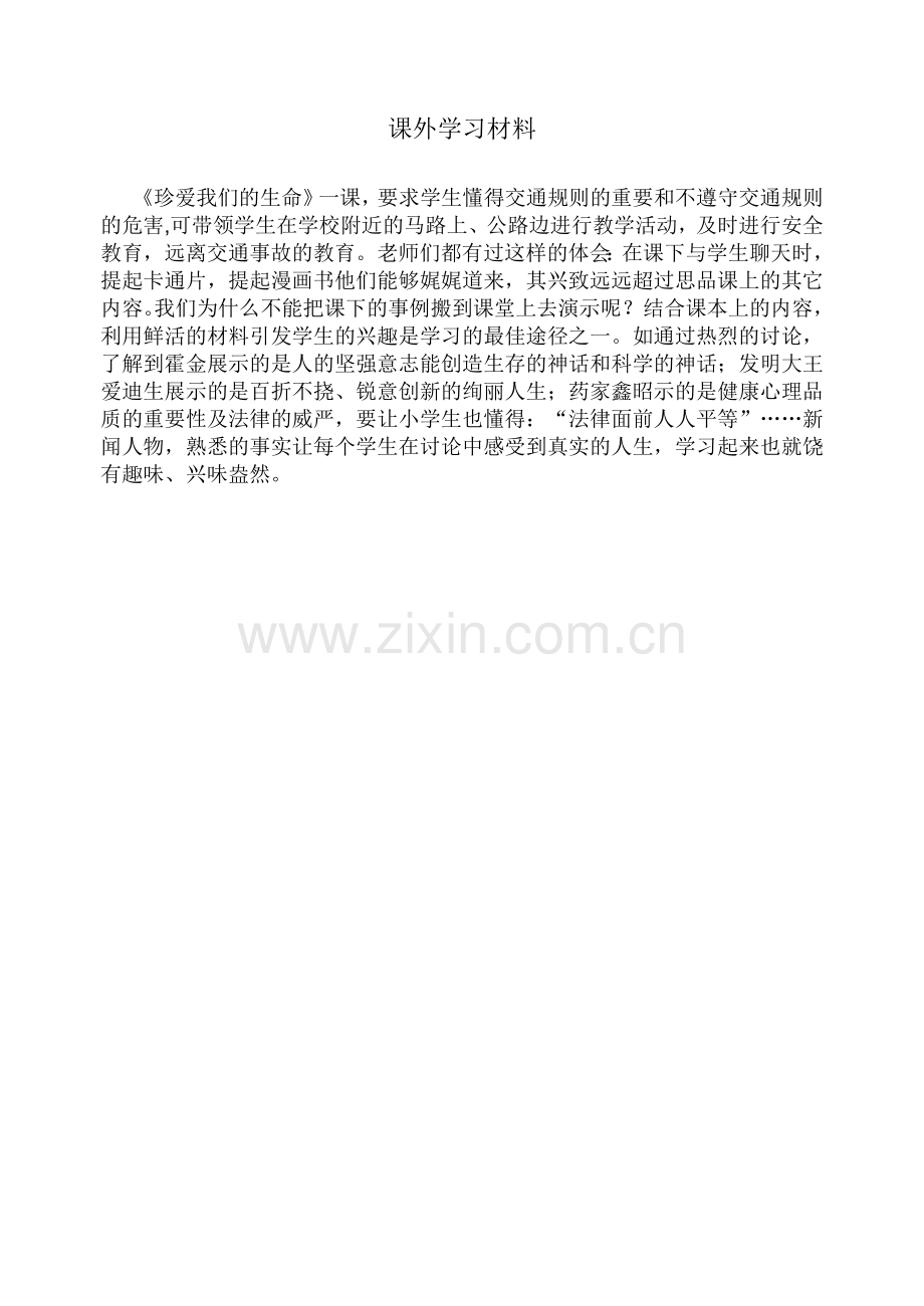 课外学习材料.doc_第1页