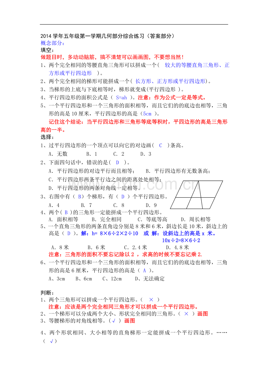 五年级上学期数学几何练习卷答案.doc_第1页