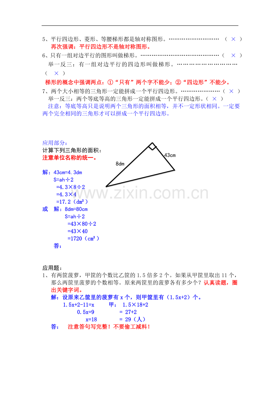 五年级上学期数学几何练习卷答案.doc_第2页