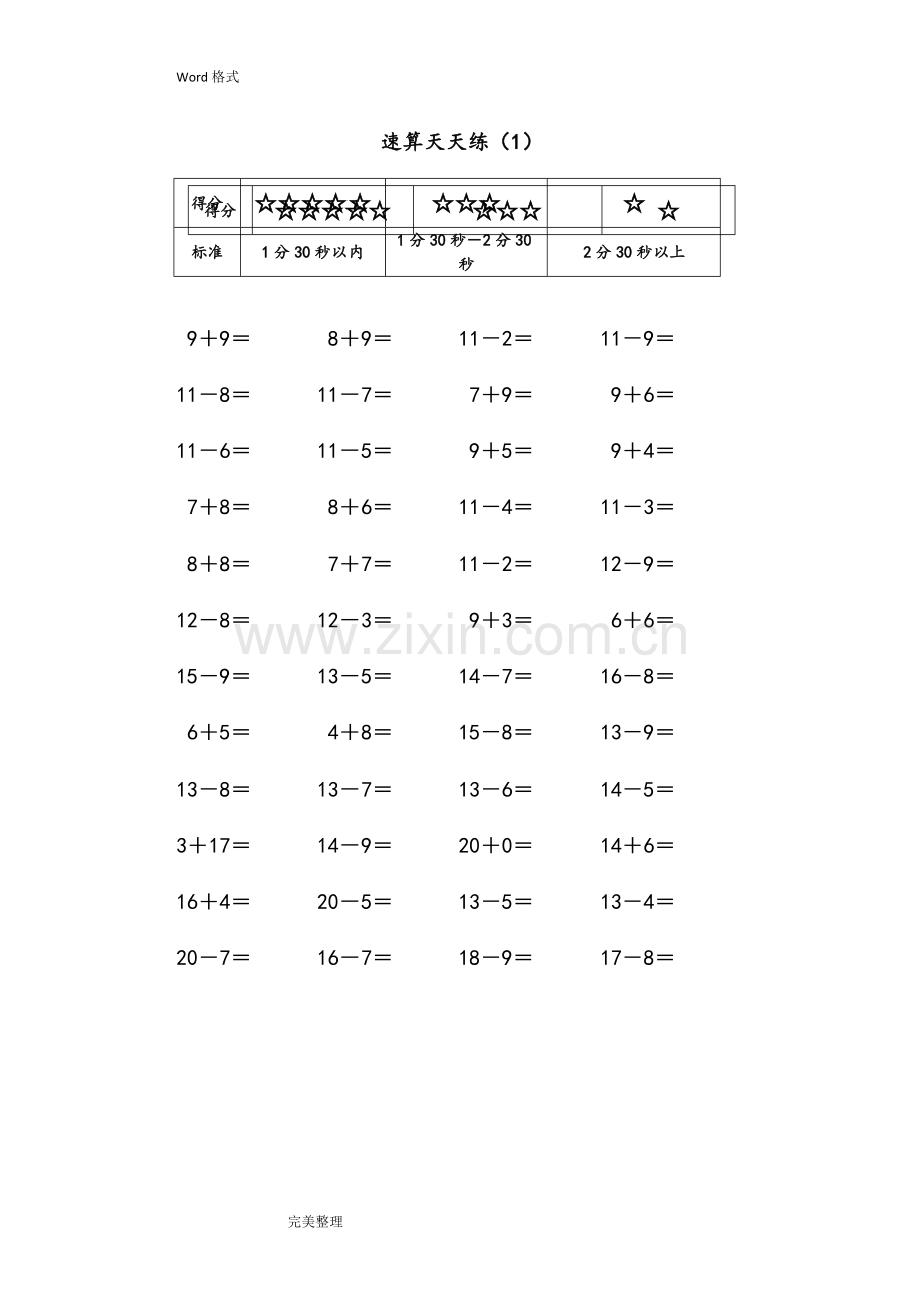 小学一年级20以内进退位加减混合习题(竖版).doc_第1页