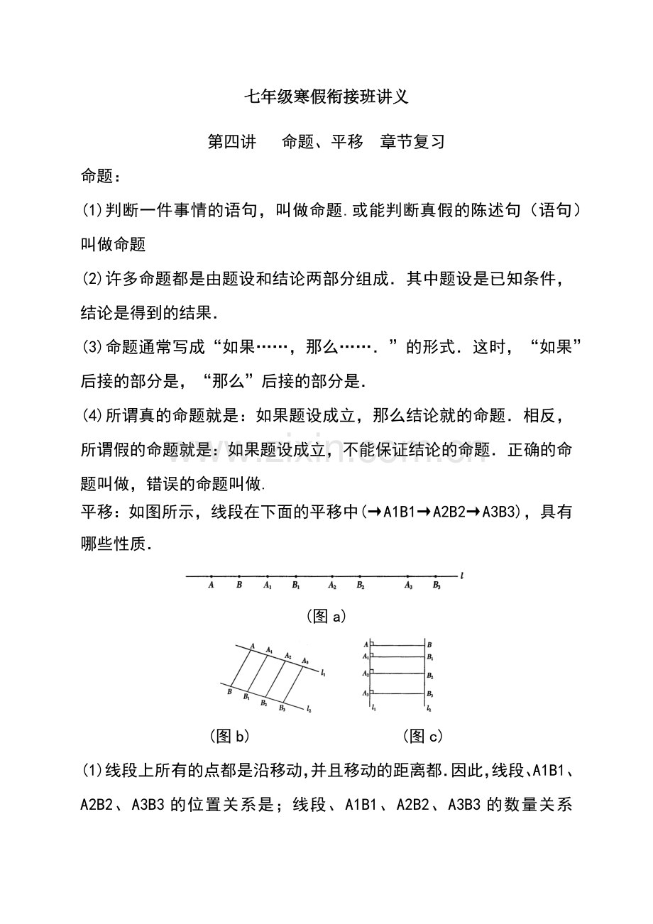 七年级寒假衔接班讲义第四讲.doc_第1页