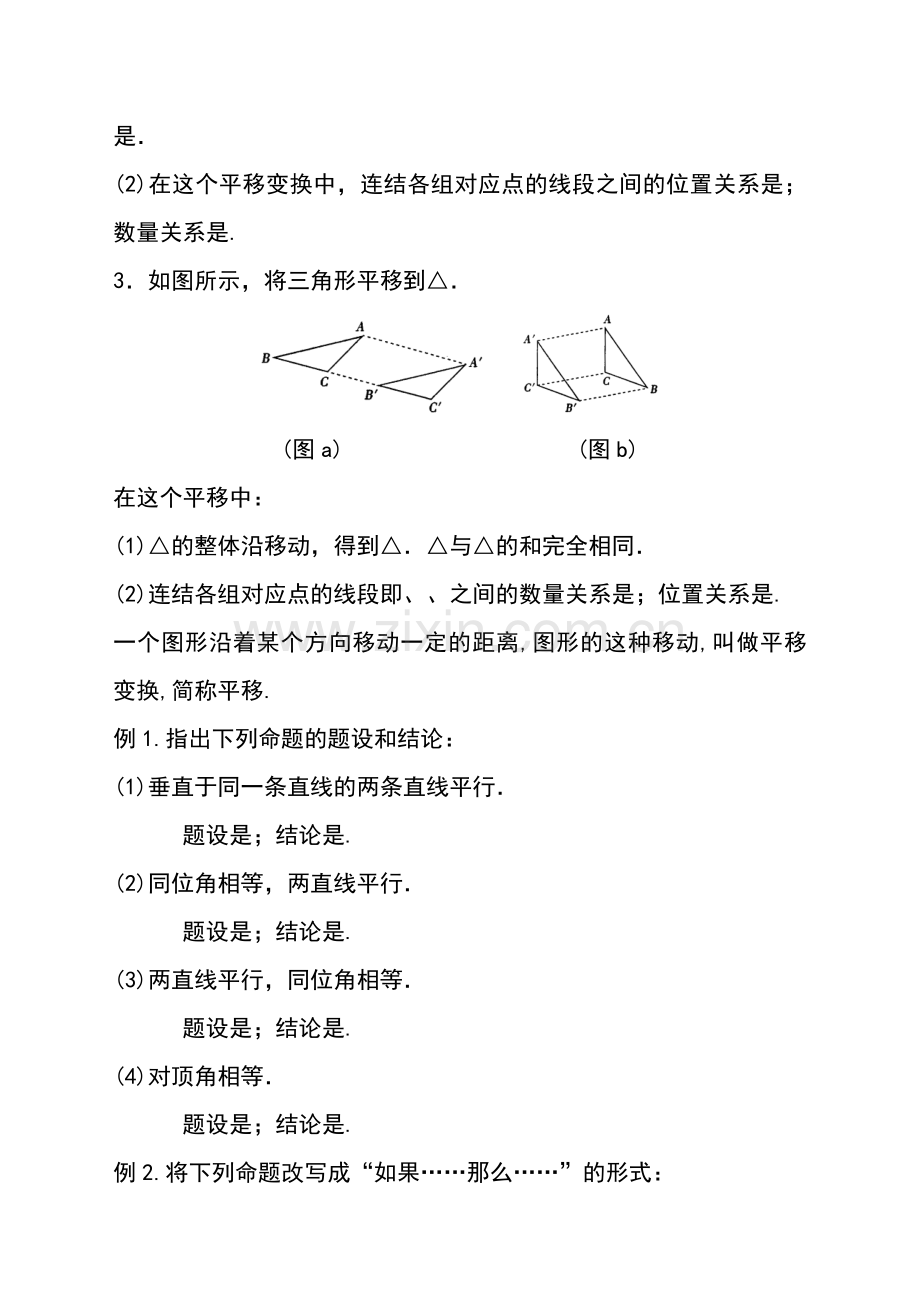 七年级寒假衔接班讲义第四讲.doc_第2页