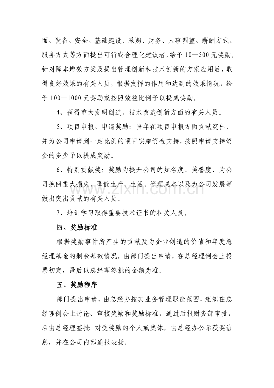 总经理奖励基金使用办法.doc_第2页