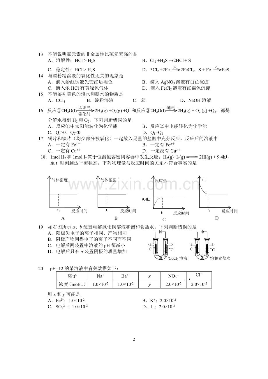 2019届上海杨浦区高三化学二模试题及答案.doc_第2页
