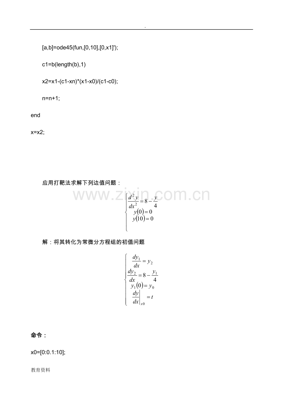 常微分方程组(边值).doc_第2页