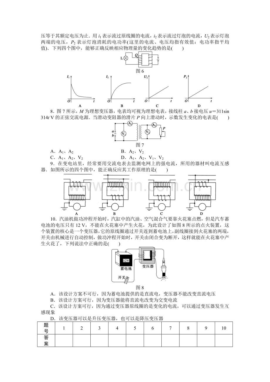第五章交变电流章末检测.doc_第2页