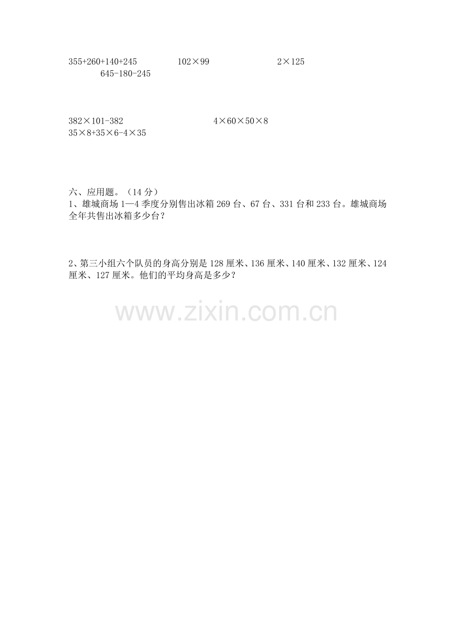 新课标人教版小学四年级数学下册第三单元运算定律与简便计算试题3.doc_第2页