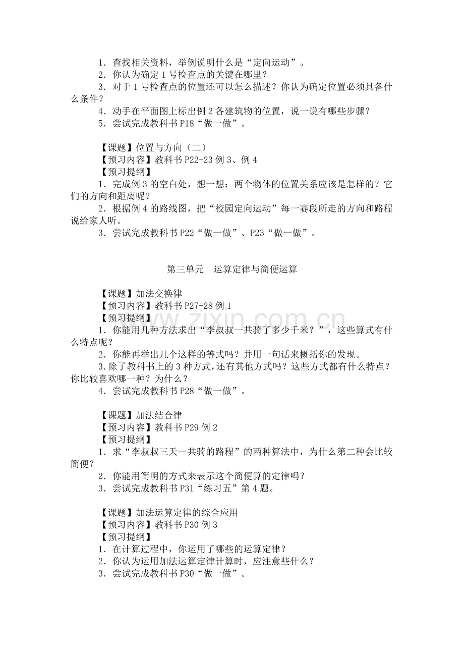人教版小学数学四年级下册预习提纲.doc_第2页