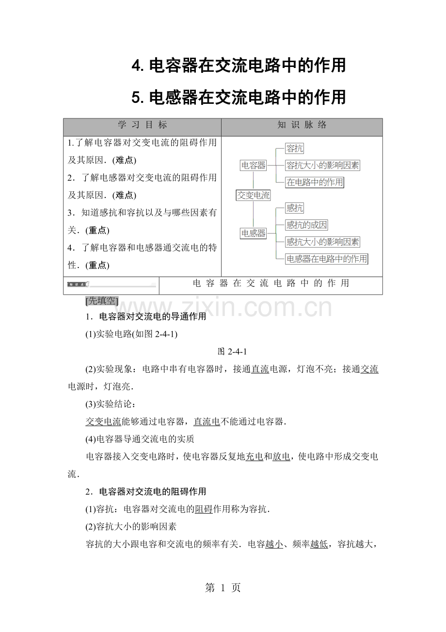 第2章4.电容器在交流电路中的作用5.电感器在交流电路中的作用.doc_第1页