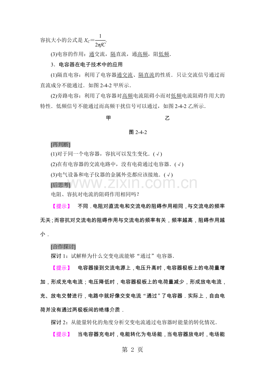第2章4.电容器在交流电路中的作用5.电感器在交流电路中的作用.doc_第2页