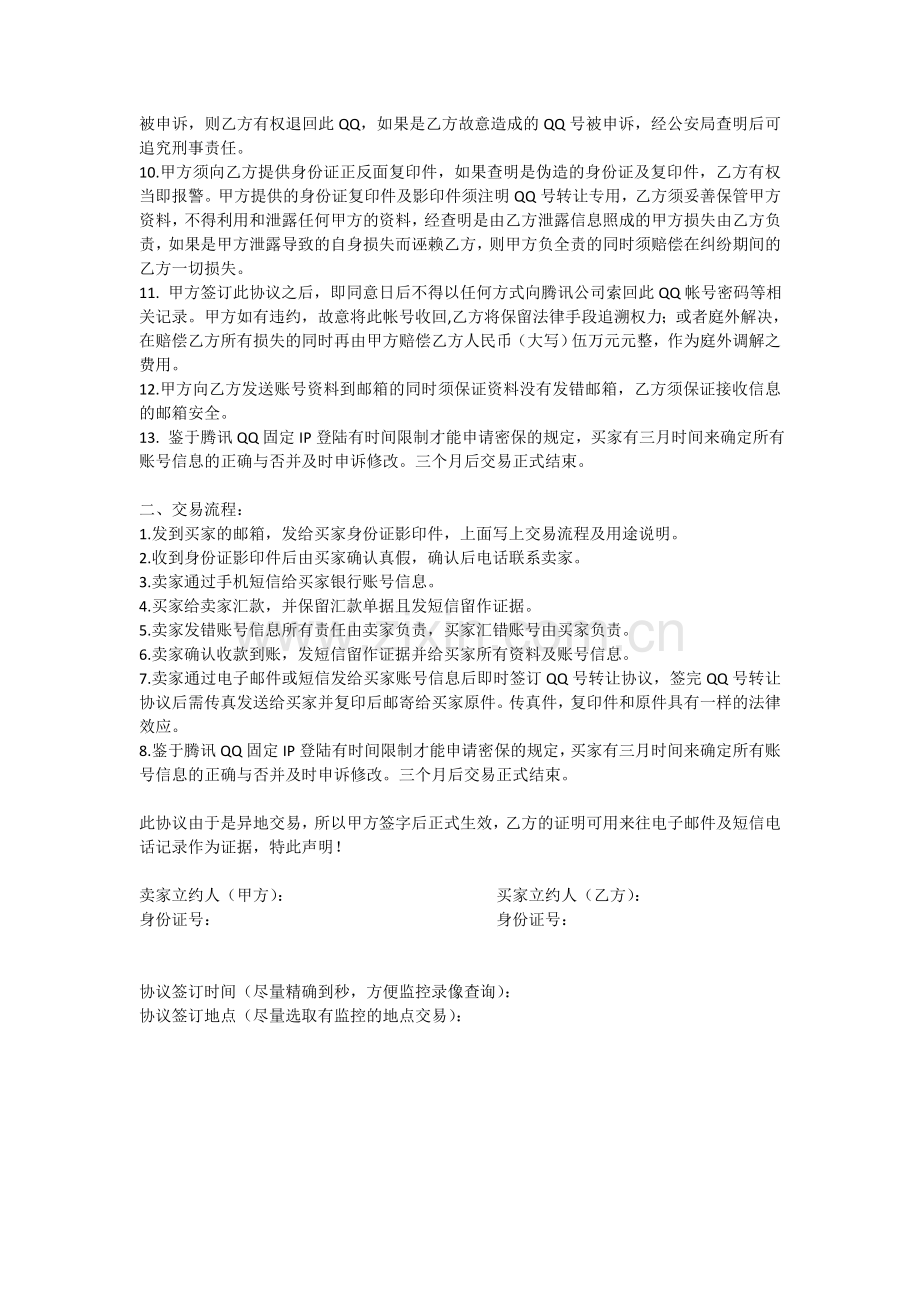 QQ号转让协议.doc_第2页