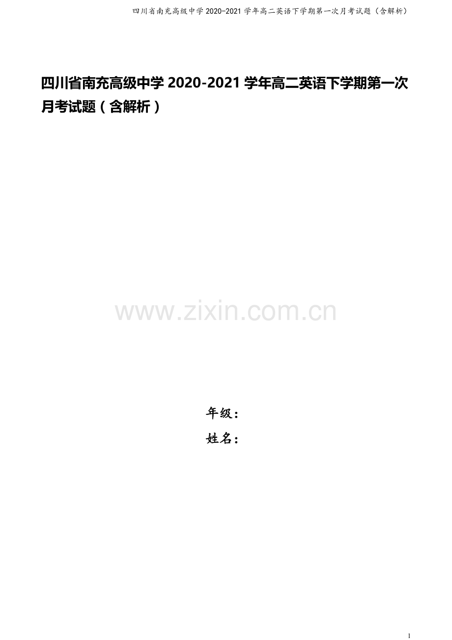 四川省南充高级中学2020-2021学年高二英语下学期第一次月考试题(含解析).doc_第1页