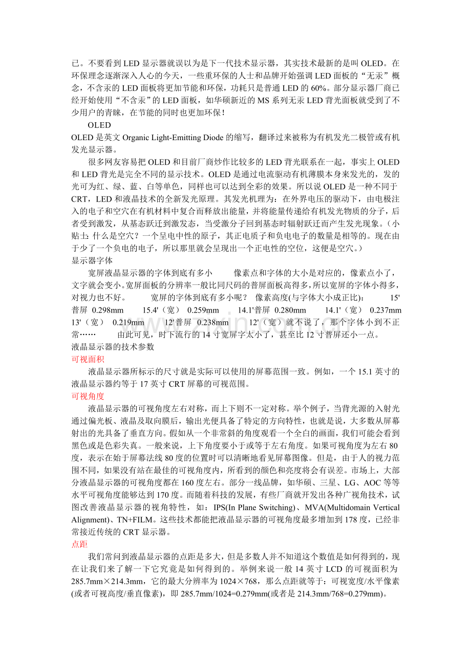 液晶显示器的技术参数.doc_第2页