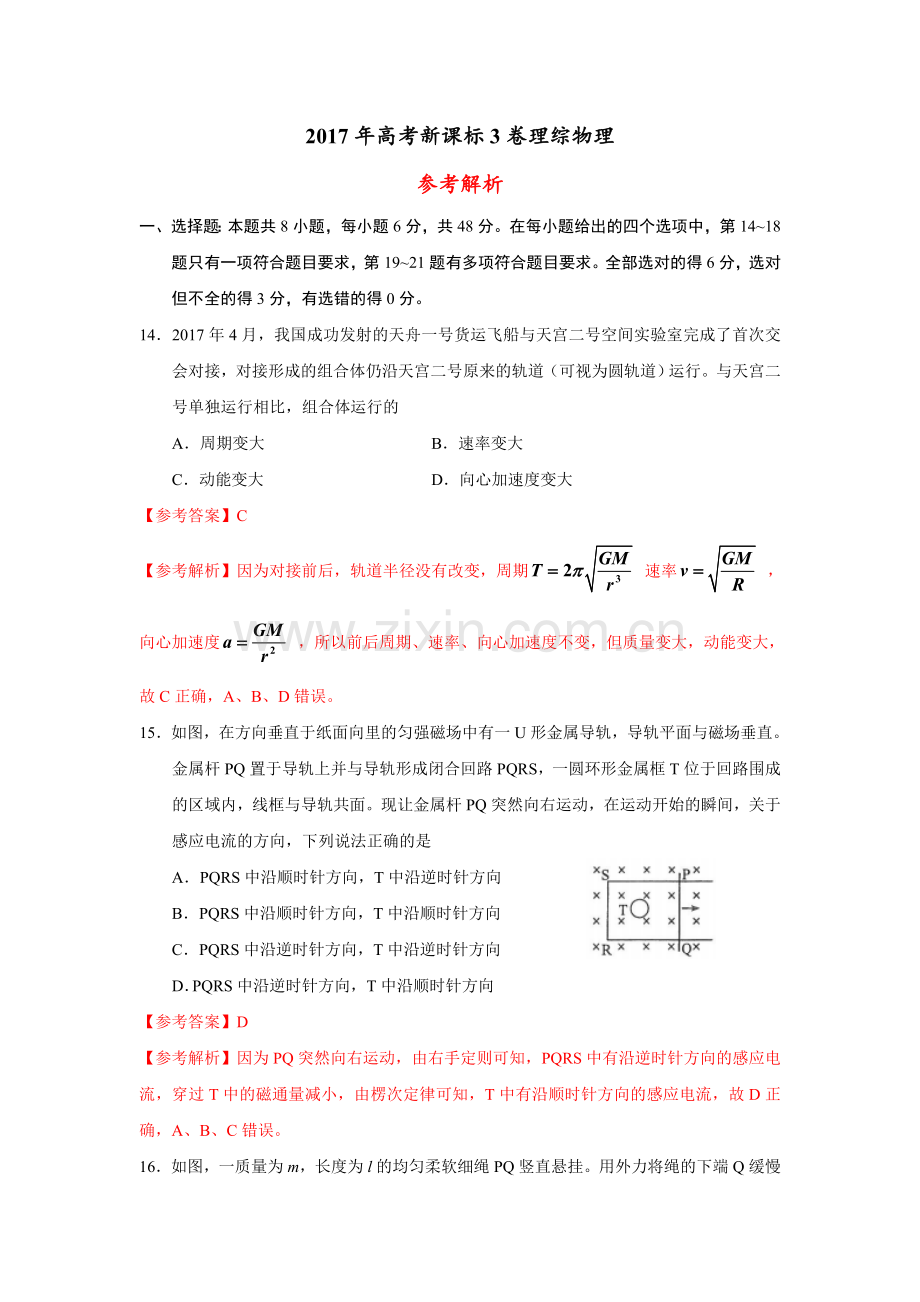 2017年全国高考3卷物理解析版.doc_第1页