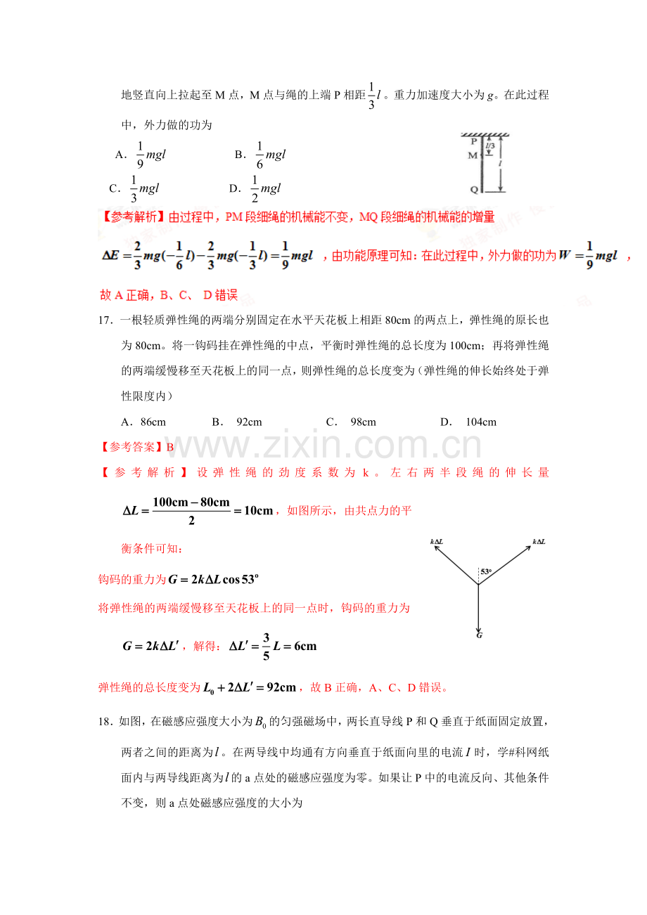 2017年全国高考3卷物理解析版.doc_第2页