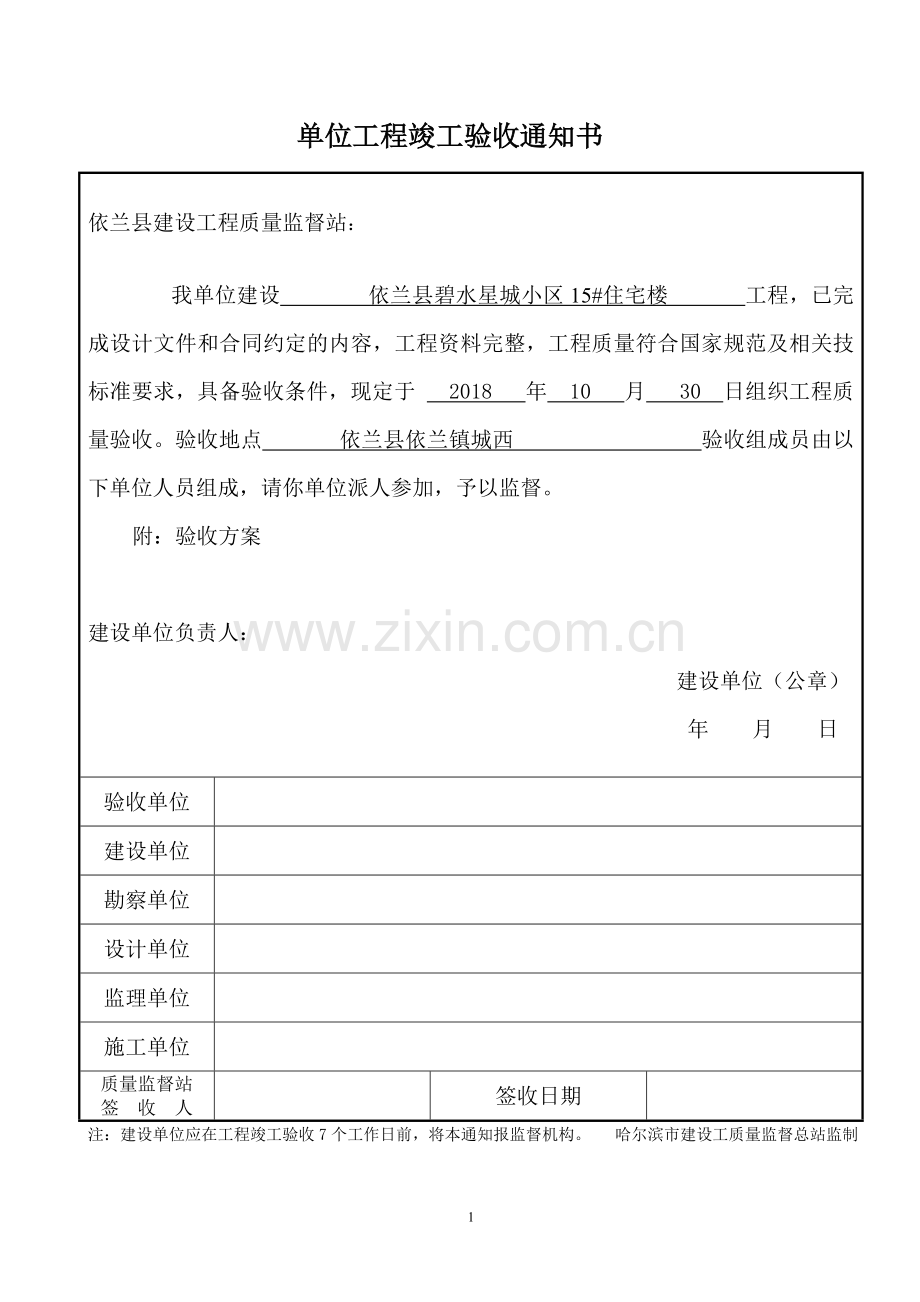 建设工程竣工验收备案范本2016版-(1).doc_第2页