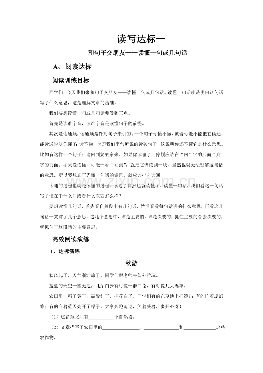 二年级阅读与作文一.doc_第1页