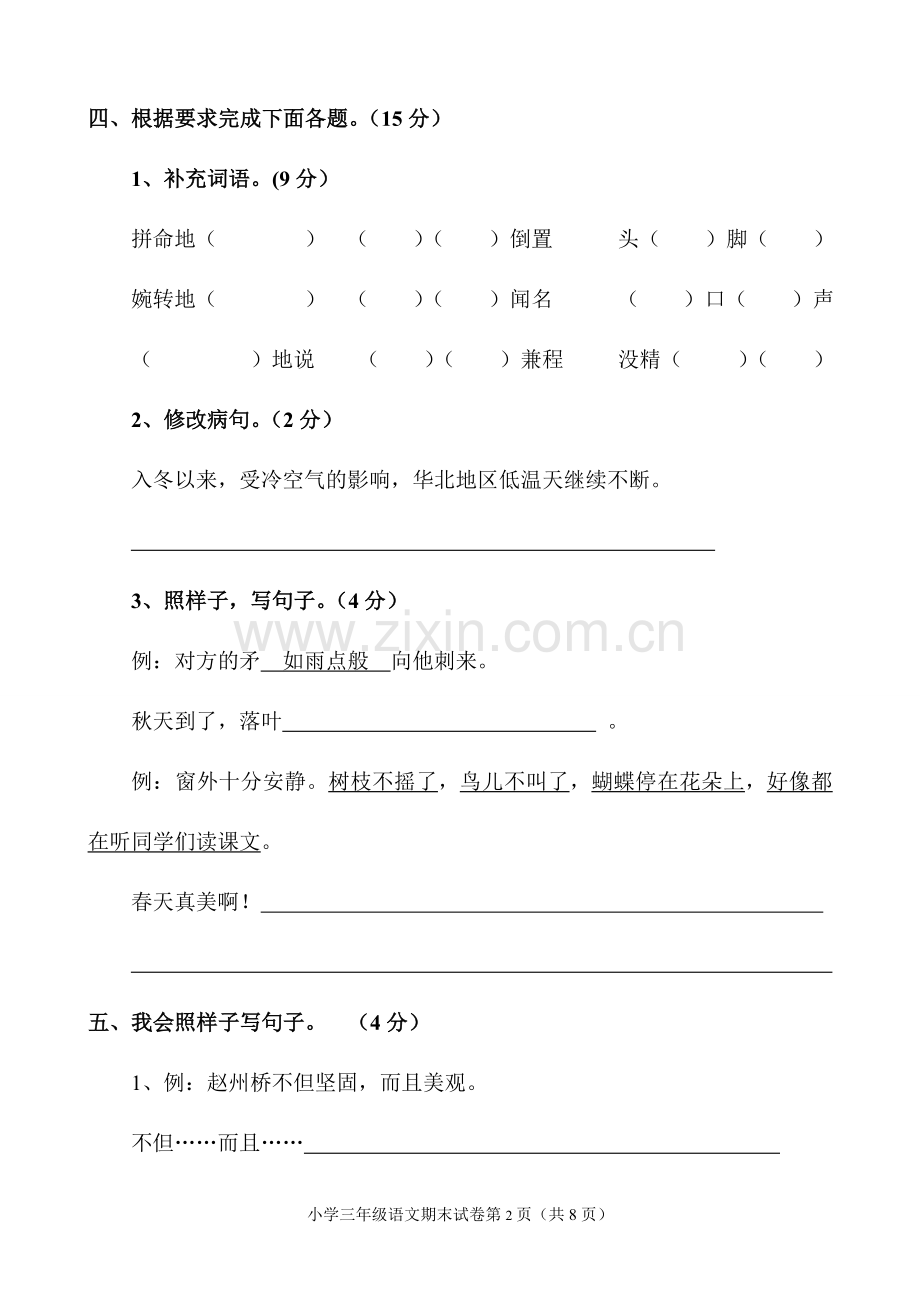 人教版小学三年级语文上册期末测试题(2).doc_第2页
