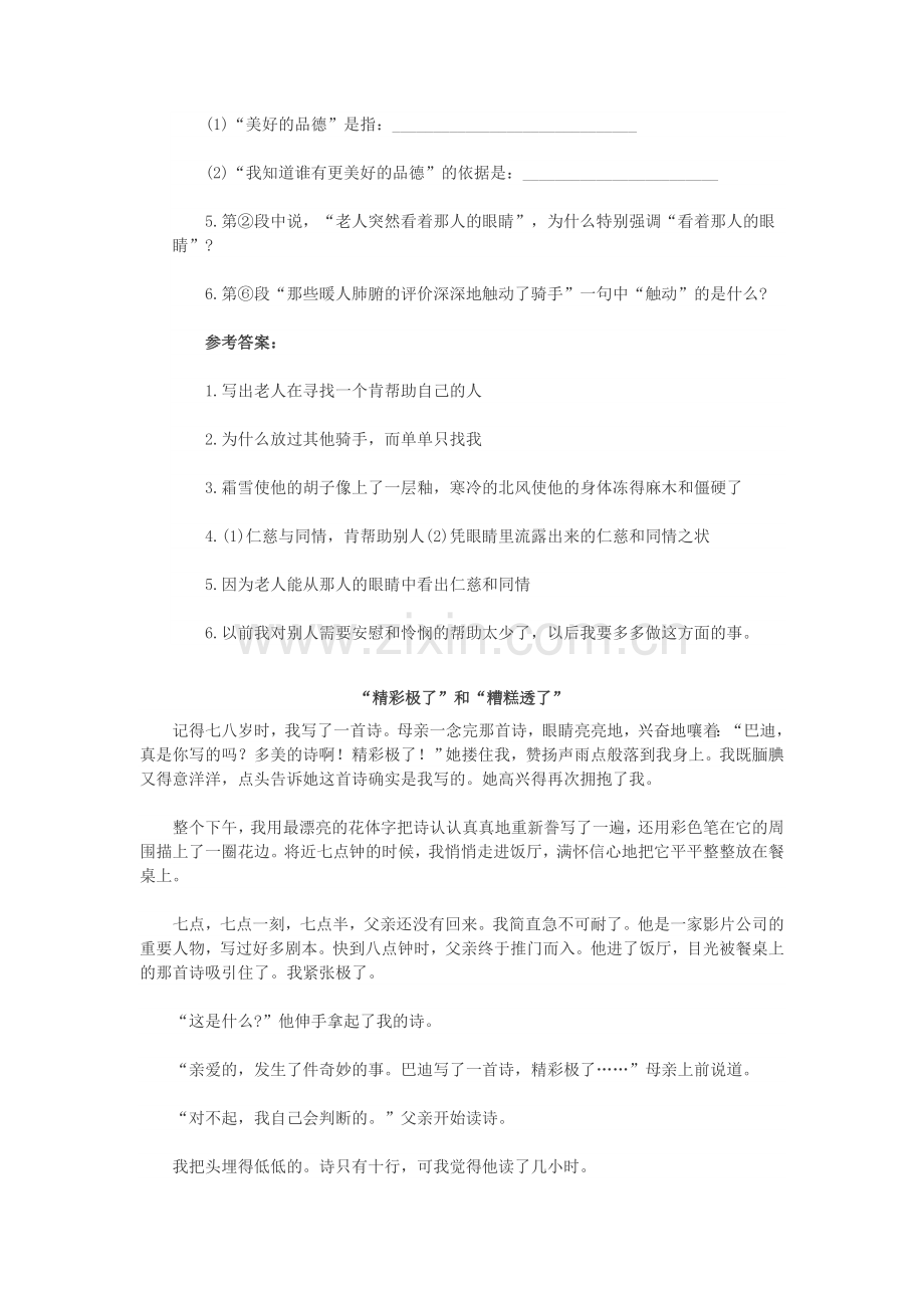 人教版初一语文阅读题专项训练及答案(2).doc_第2页