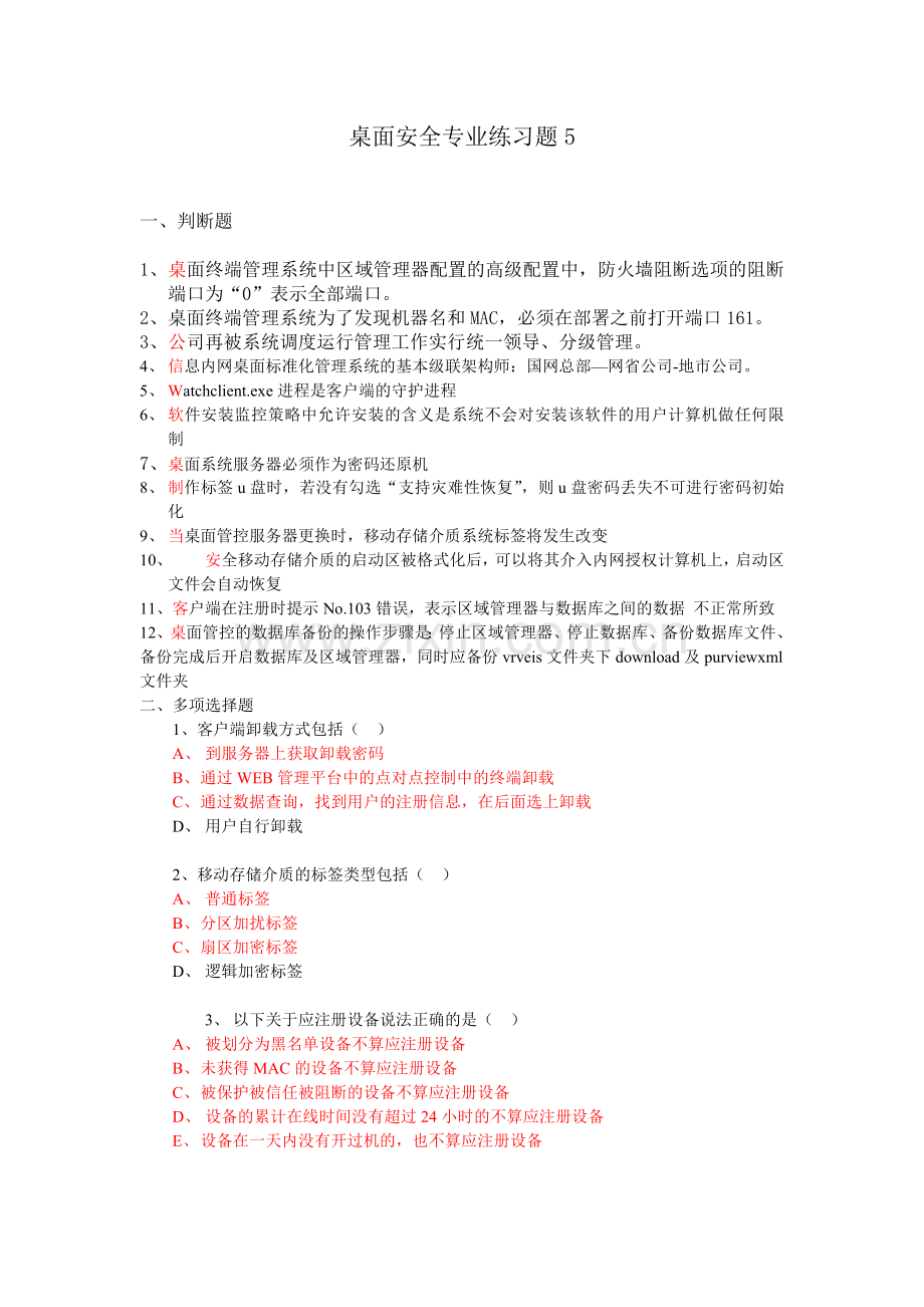 桌面专业练习题5练习题答案.doc_第1页