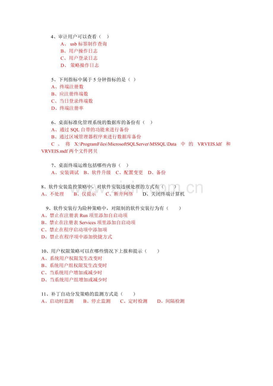 桌面专业练习题5练习题答案.doc_第2页