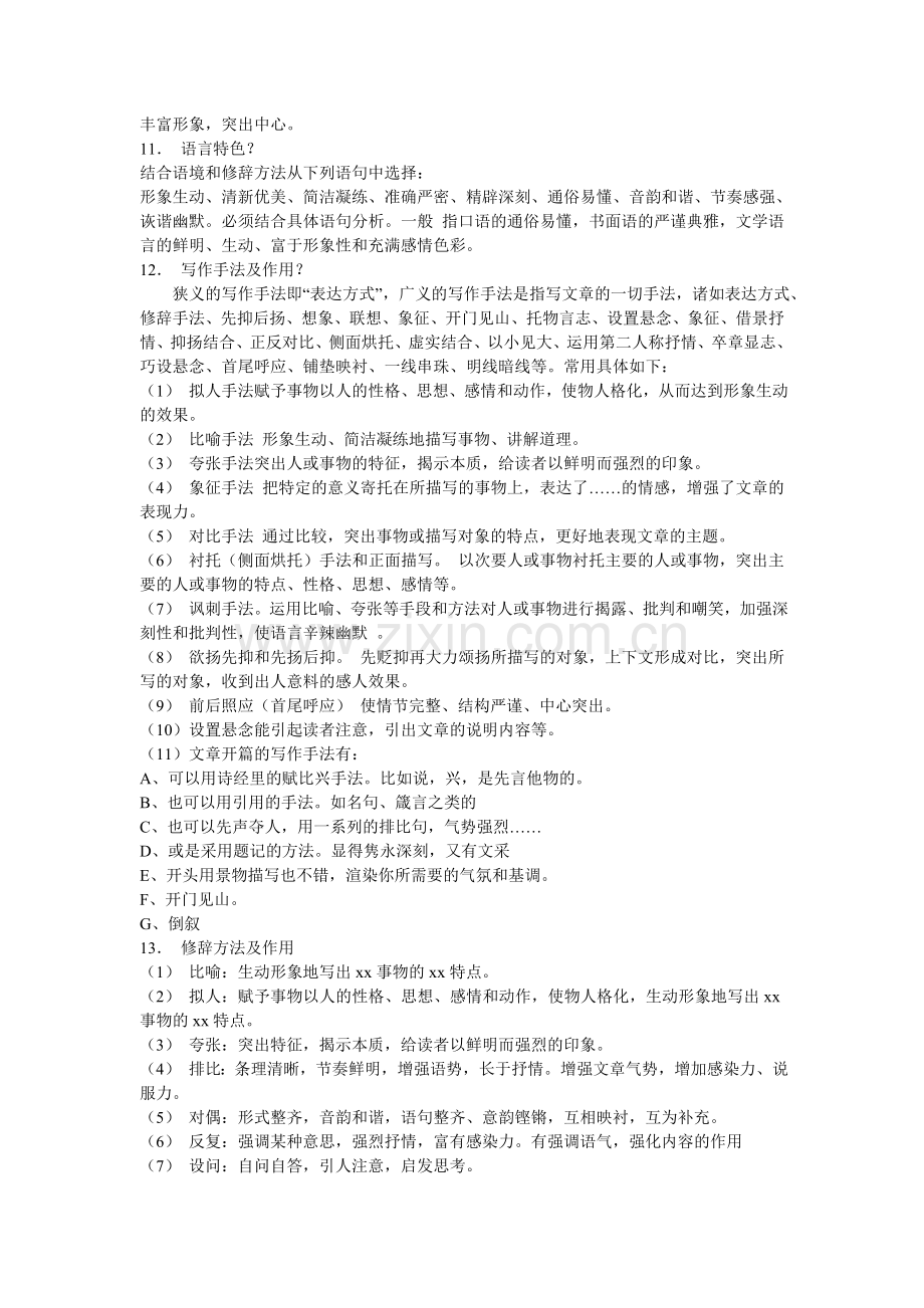 初一语文阅读答题技巧(2).doc_第2页