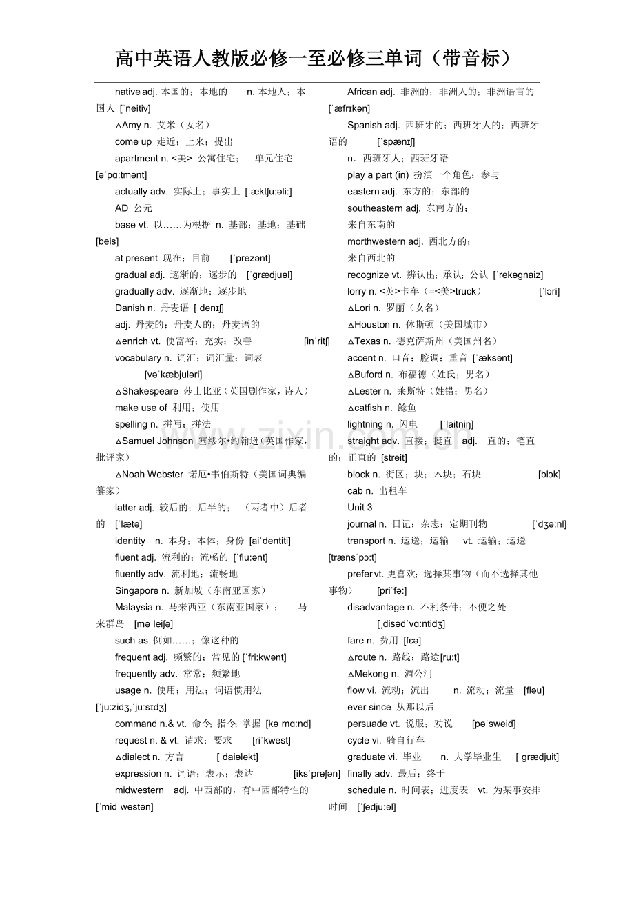 人教版高中英语必修一至必修五单词(带音标).doc_第2页