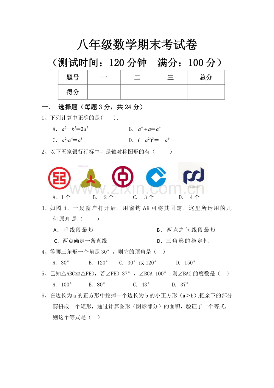新人教版八年级数学上册期末复习题.doc_第1页