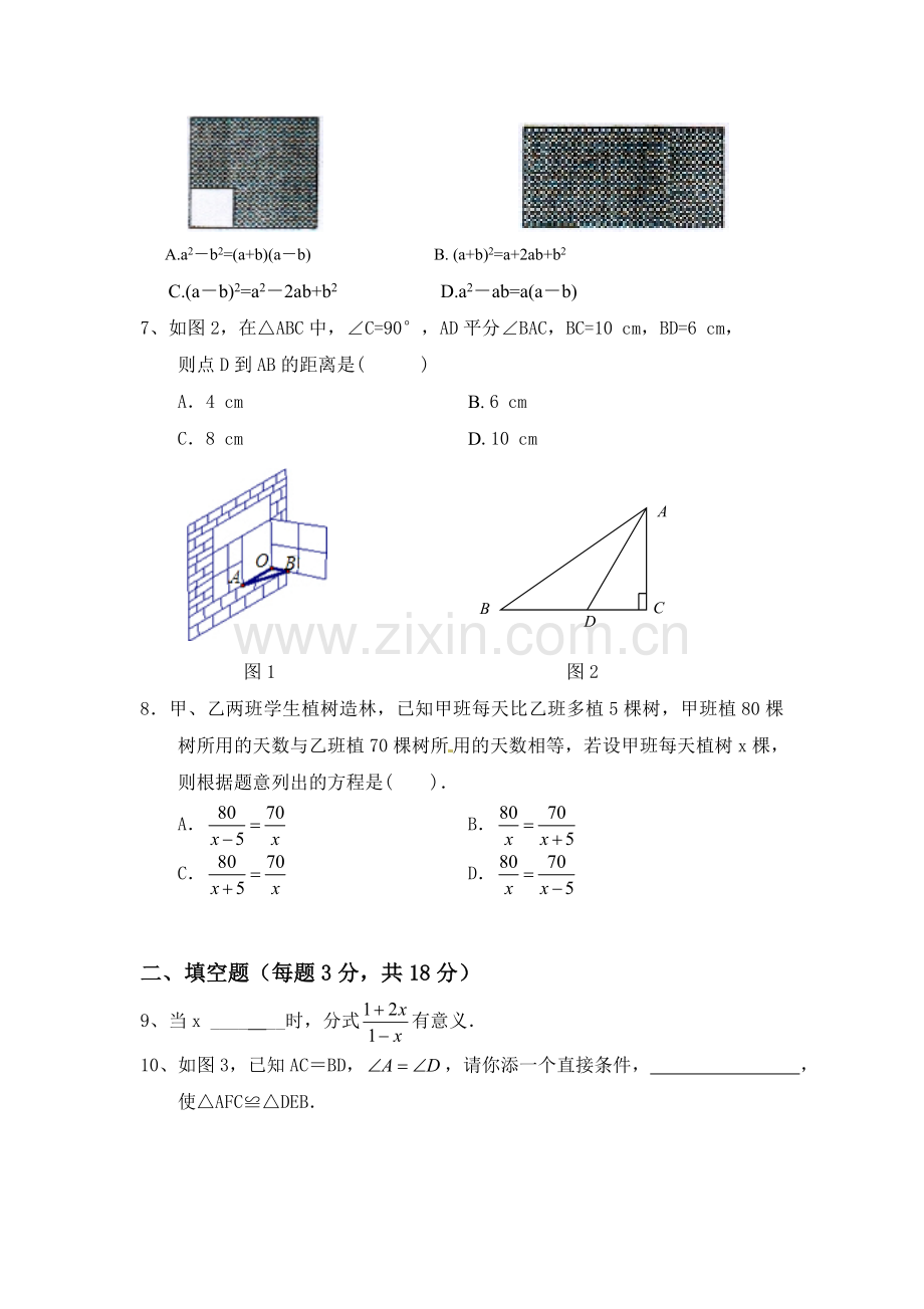新人教版八年级数学上册期末复习题.doc_第2页